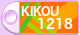 kikou1218-1